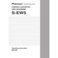 Cover page of PIONEER S-EW5/DAXCN Owner's Manual